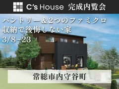【3月30日まで】収納で後悔しない家 #パントリー #ファミクロのメイン画像