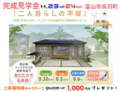 断熱性能に『とことん』こだわった　施主様邸 完成　お披露目会！　のメイン画像