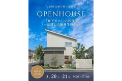 【完成見学会 in 徳島市】20代夫婦の賢い選択！「廊下ゼロ」で30坪をフル活用した断熱等級6の家のメイン画像