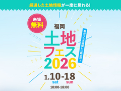 福津展示場　土地フェス®2026のメイン画像