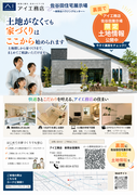 新熊谷展示場　熊谷市土地探し相談会のメイン画像