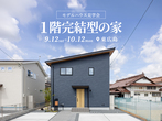【東広島市】憧れのガレージハウス見学会のメイン画像