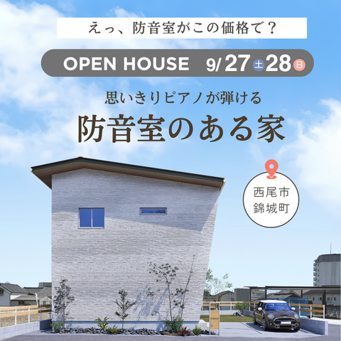 完成見学会のメイン画像