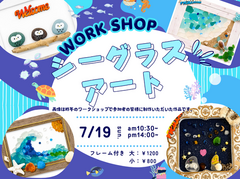 昨年大好評！シーグラスアート ワークショップ開催🌊のメイン画像