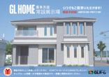 【喜多方市塩川町御殿場】お客様の家完成見学会のメイン画像