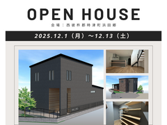 期間限定！今だけの新築完成見学会のメイン画像