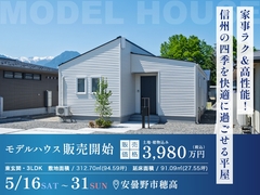 【限定1組様】モデルハウス販売開始のメイン画像
