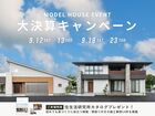 【四日市店】大決算キャンペーンのメイン画像