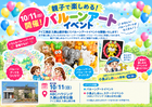 【10/11(日)久御山展示場開催】アイ工務店 特別イベント！のメイン画像