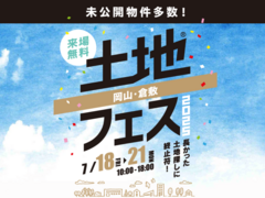 アイパーク倉敷（複合型住宅展示場）　土地フェス®2025のメイン画像
