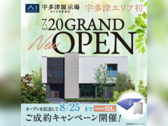 丸亀展示場　モデルハウスオープン記念キャンペーンのメイン画像