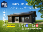 【白河店】階段のない暮らし。家事も子育てもストレスフリーなお家のメイン画像
