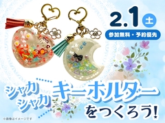 宇都宮インターパーク展示場　シャカシャカキーホルダー　ワークショップのメイン画像