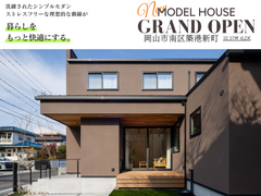 【当日予約大歓迎】岡山市南区築港新町モデルハウス 内覧会のメイン画像