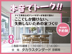 四条第一展示場　公式アンバサダーが本音で語る『本音でトーク』のメイン画像