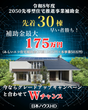 【香川県観音寺市】平屋見学会開催のメイン画像