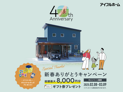 【安佐南区】新規見学来場で最大8,000円キャンペーン開催！【プレゼントあり！🎁✨】のメイン画像