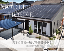 モデルハウス宿泊体験予約受付中！地域限定！のメイン画像
