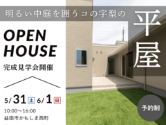 ＜益田市かもしま西町＞2LDK×26坪｜明るい中庭を囲うコの字型の平屋のメイン画像