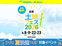 草津展示場　土地フェス®2026のメイン画像