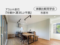 【10年前 VS 最新モデル】体感比較見学会のメイン画像