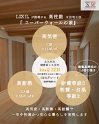 【北九州】冬でも夏でもTシャツ１枚で快適に過ごせるお家づくりの相談会のメイン画像