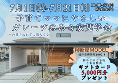 子育てママにやさしいガレージのある家見学会🏠のメイン画像