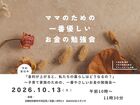ママのための一番 優しい お金の勉強会のメイン画像