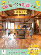 ≪花巻市≫家事ラク！の工夫がいっぱい見学会【全国一斉見学会】のメイン画像