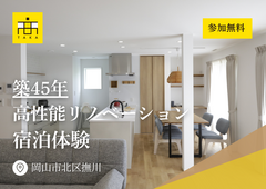 宿泊体感型モデルハウス / 撫川のメイン画像