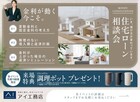 昭和展示場　秋の感謝祭 オータムプレミアムセレクション 住宅ローンの選び方相談のメイン画像