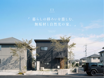 『 暮らしの移ろいを慈しむ、無垢材と自然光の家 』浜松市中央区雄踏町のメイン画像
