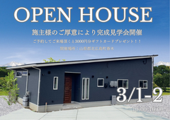 完成見学会開催のメイン画像