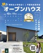 10月31~11月7日 明和町にて平屋完成見学会！のメイン画像