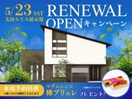 太田みなみ展示場　来場予約のメイン画像