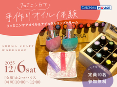 オトナ女子限定！心と体を癒すナチュラルケア講座のメイン画像