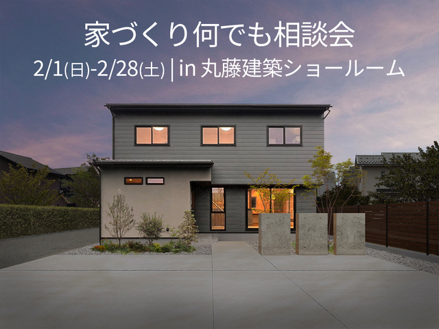家づくり何でも相談会のメイン画像