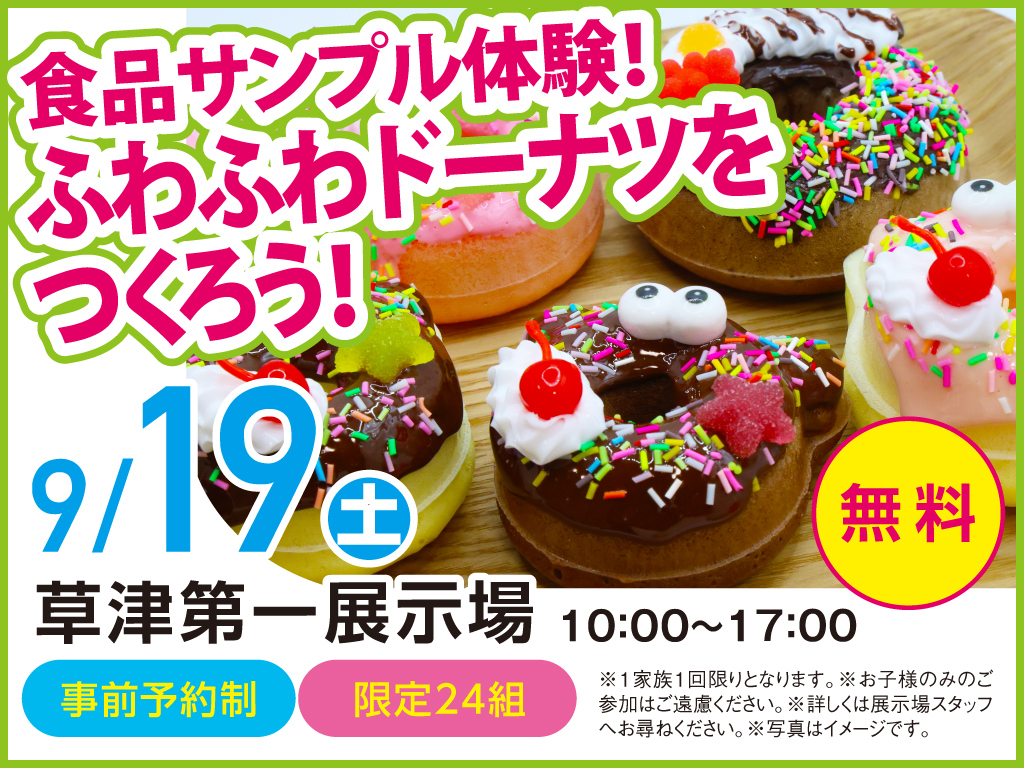 食品 サンプル 体験 滋賀(00)