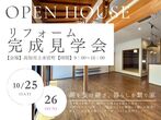 好きなこと、したいことを全部盛り込んだ家／【新築完成見学会】in 香南市のメイン画像