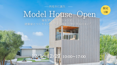 モデルハウス見学会のメイン画像