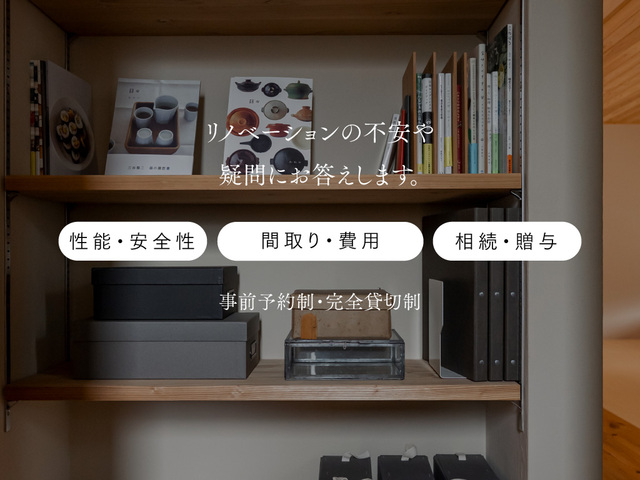 ご実家リノベーション相談会（福岡県春日市）のメイン画像