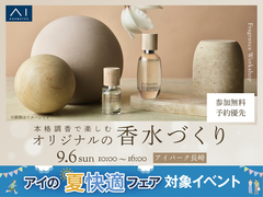 アイパーク長崎 　本格調香で楽しむ、オリジナルの香水づくりのメイン画像