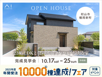 アイパーク天童　《村山市楯岡新町》23帖LDKと畳のスキップフロアがある家　完成見学会のメイン画像