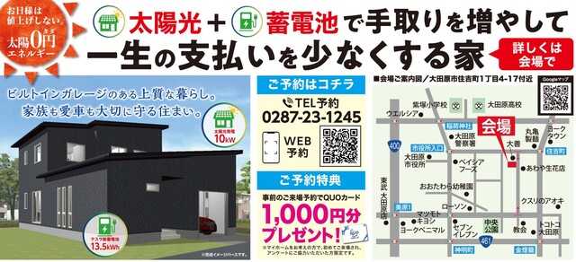 ビルトインガレージで叶える理想の暮らし　完成見学会　大田原市8/23～8/31開催（平日予約必須）のメイン画像