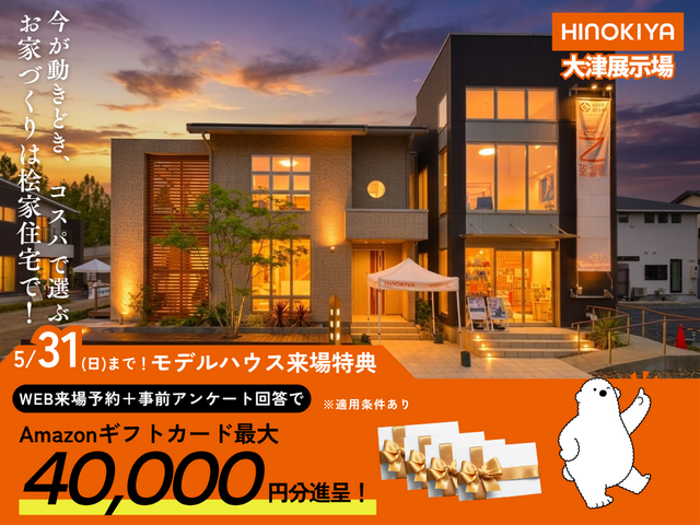 ▽【大津展示場】モデルハウスのメイン画像