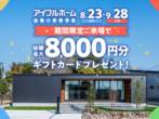 【新生活へ向けてお家づくりを考えている方必見！】平屋Lodina都城展示場 新生活応援フェア開催！のメイン画像