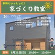 自然素材の家づくり相談会のメイン画像