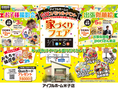 5/1-5【米子店】家づくりフェア🌟アイフルホームのGWスペシャルイベント(住み心地体感)のメイン画像