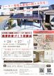 補助金160万円！注文住宅相談会（イシンホーム）のメイン画像