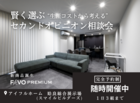 FAVO PREMIUM 全国500棟 そのプラン、生涯コストは？”性能×価格”まるごと相談会|姶良のメイン画像